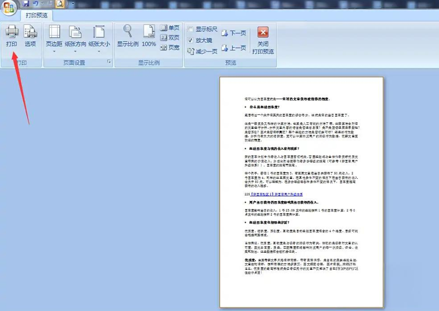 word2007怎么打印文档？word2007打印文档的步骤截图