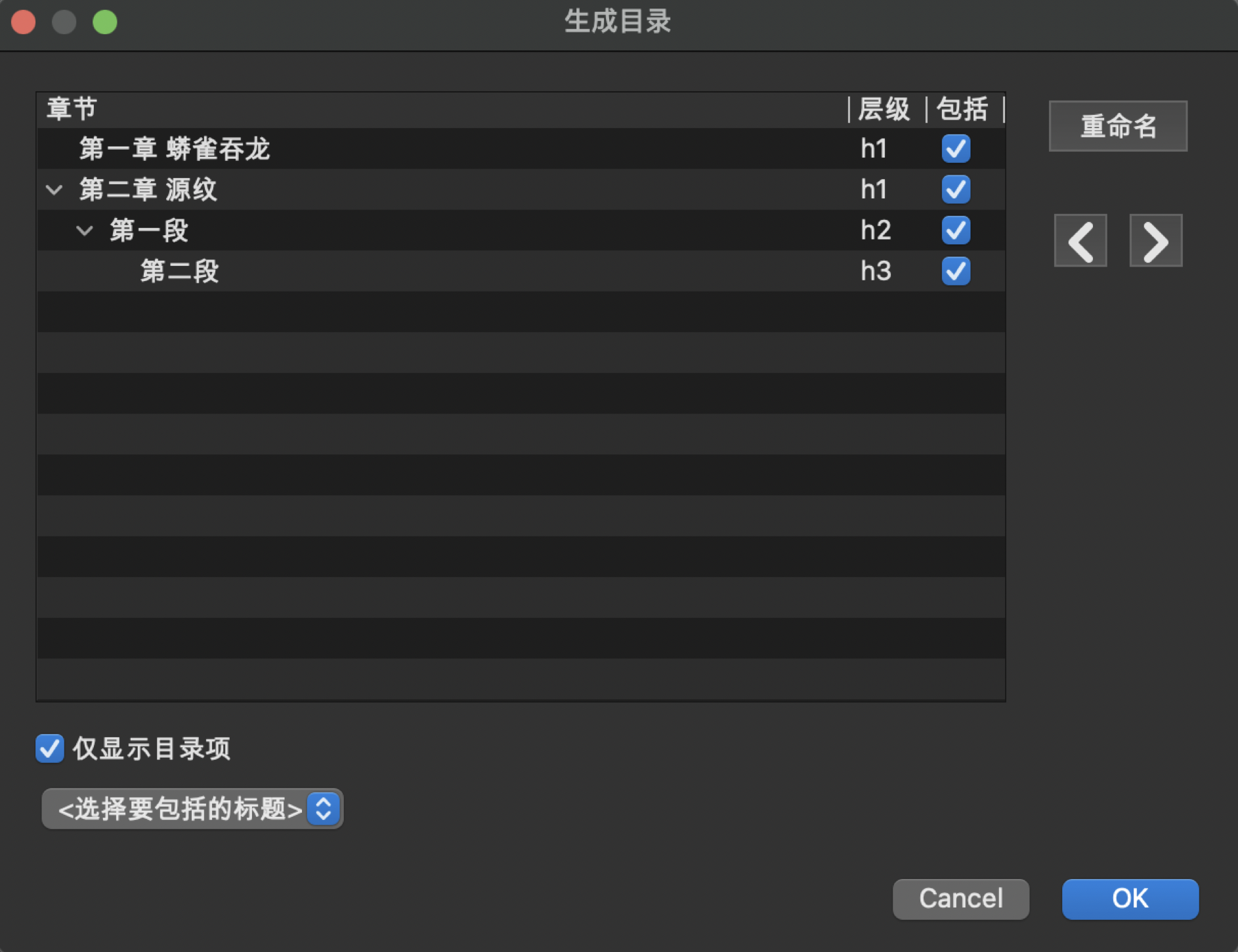 epubbuilder怎么制作目錄？epubbuilder制作目錄的方法截圖