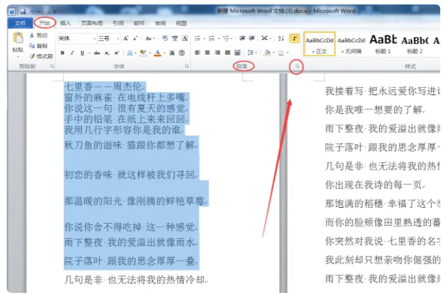 word2007怎么设置段落格式​？word2007设置段落格式​的步骤截图