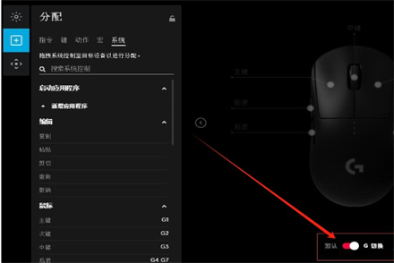 怎么在罗技gpw鼠标驱动中设置按键功能​？在罗技gpw鼠标驱动中设置按键功能的方法​截图