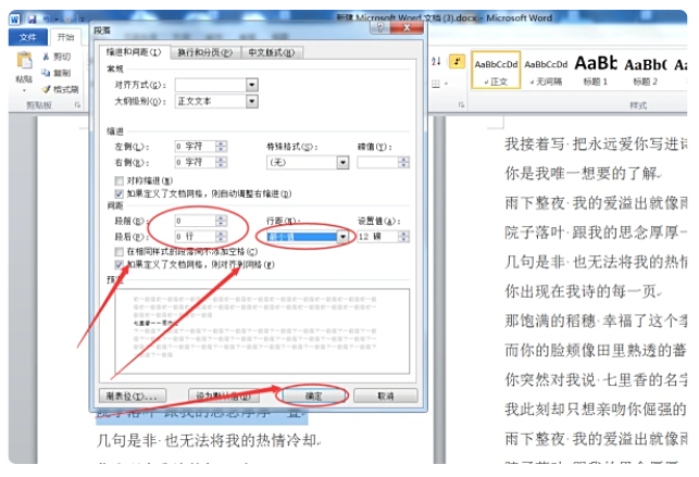 word2007怎么设置段落格式​？word2007设置段落格式​的步骤截图