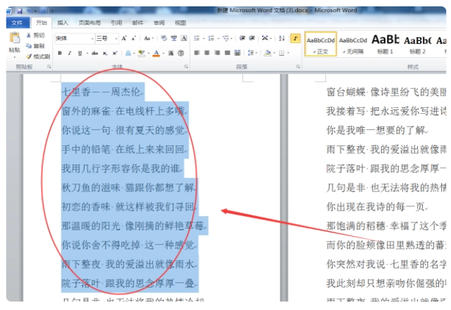 word2007怎么设置段落格式​？word2007设置段落格式​的步骤截图