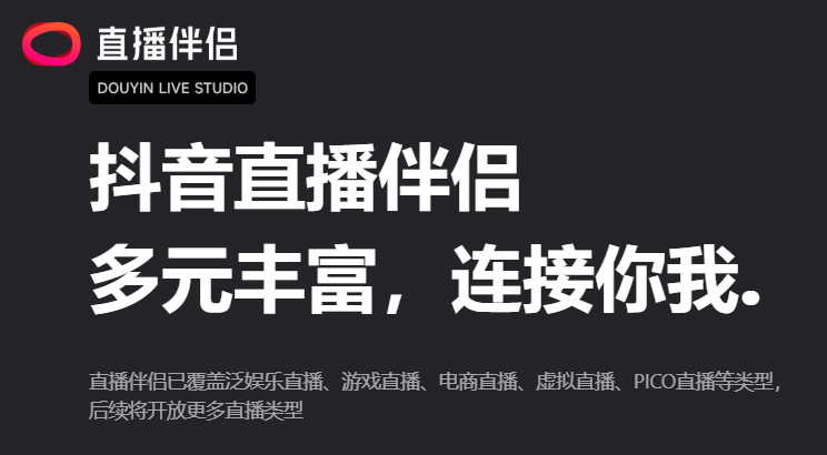 抖音直播伴侶怎么添加直播畫面?？抖音直播伴侶添加直播畫面?的方法