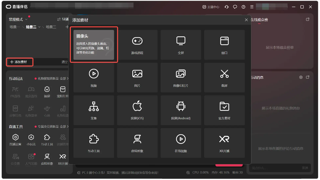 抖音直播伴侶怎么添加直播畫面?？抖音直播伴侶添加直播畫面?的方法截圖
