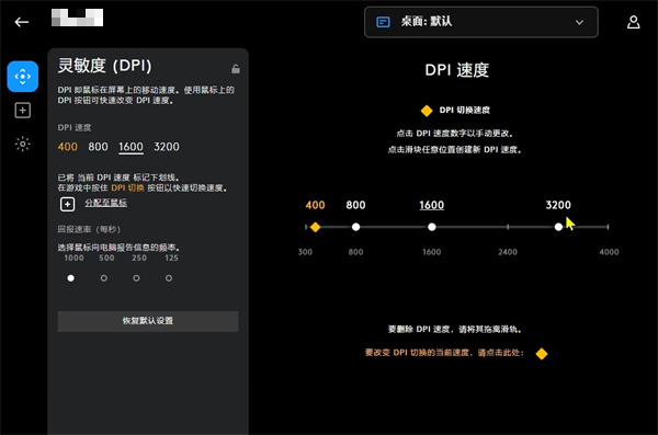 罗技gpw鼠标驱动如何调节DPI？罗技gpw鼠标驱动调节DPI的方法截图