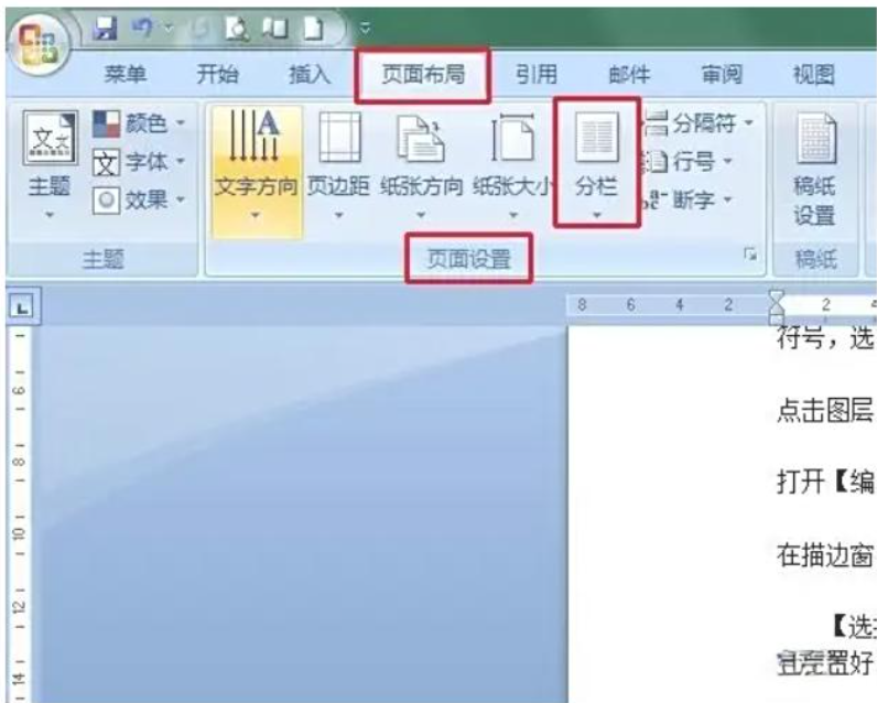 word2007怎么进行文档分栏​？word2007进行文档分栏​的步骤截图