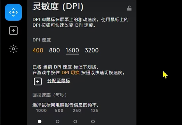 罗技gpw鼠标驱动如何调节DPI？罗技gpw鼠标驱动调节DPI的方法截图