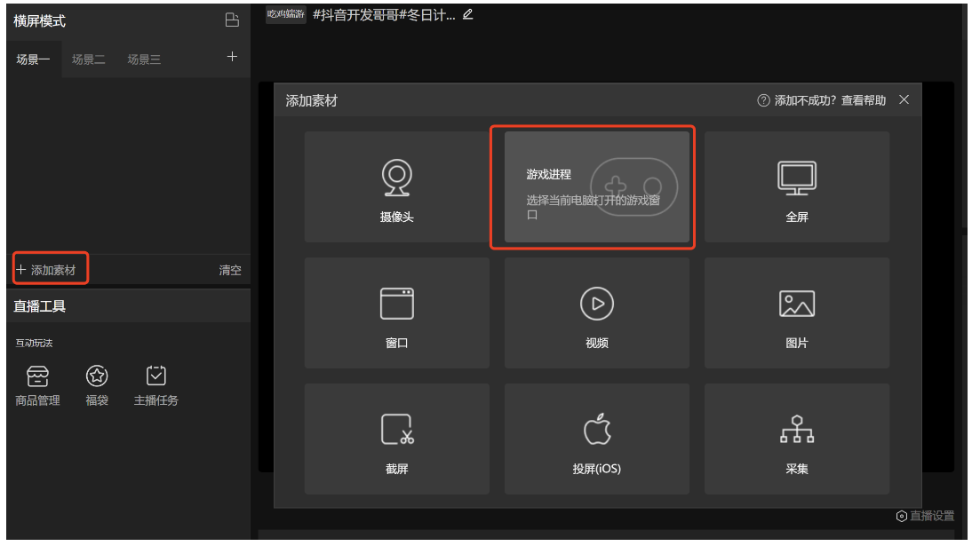 抖音直播伴侶怎么添加直播畫面?？抖音直播伴侶添加直播畫面?的方法截圖
