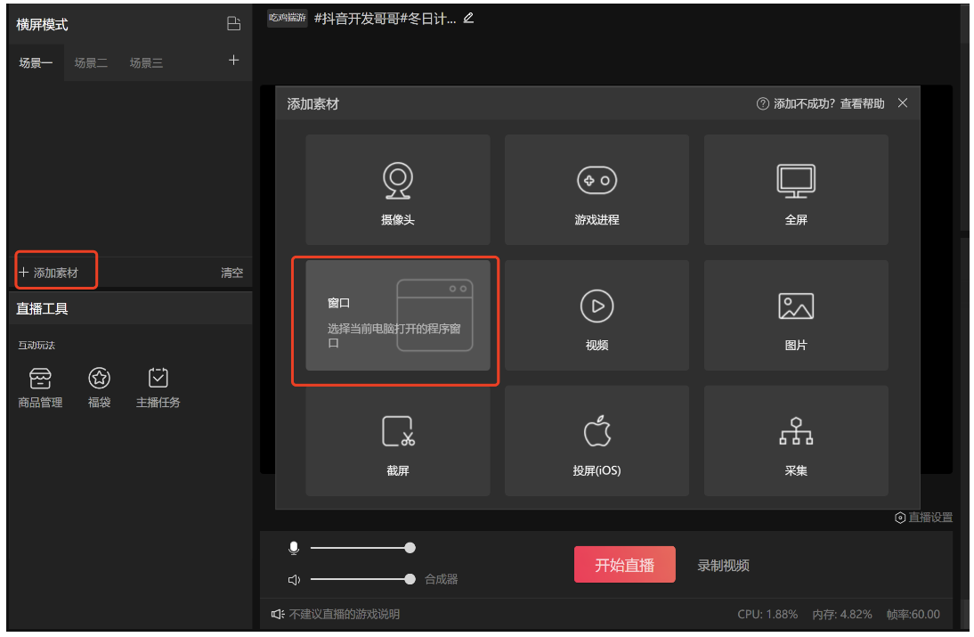 抖音直播伴侶怎么添加直播畫面?？抖音直播伴侶添加直播畫面?的方法截圖