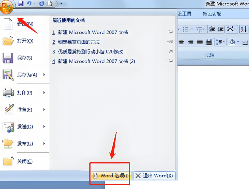 word2007怎么设置图片浮于文字之上？word2007设置图片浮于文字之上的方法截图