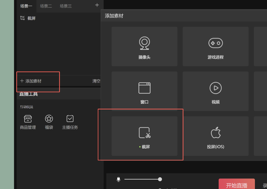 抖音直播伴侶怎么添加直播畫面?？抖音直播伴侶添加直播畫面?的方法截圖