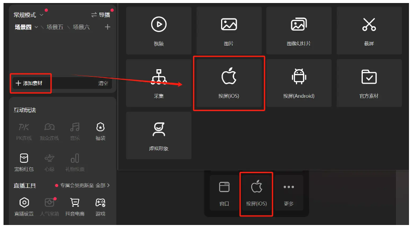 抖音直播伴侶怎么添加直播畫面?？抖音直播伴侶添加直播畫面?的方法截圖