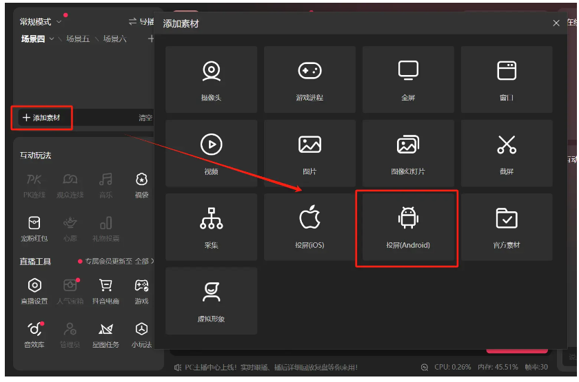 抖音直播伴侶怎么添加直播畫面?？抖音直播伴侶添加直播畫面?的方法截圖
