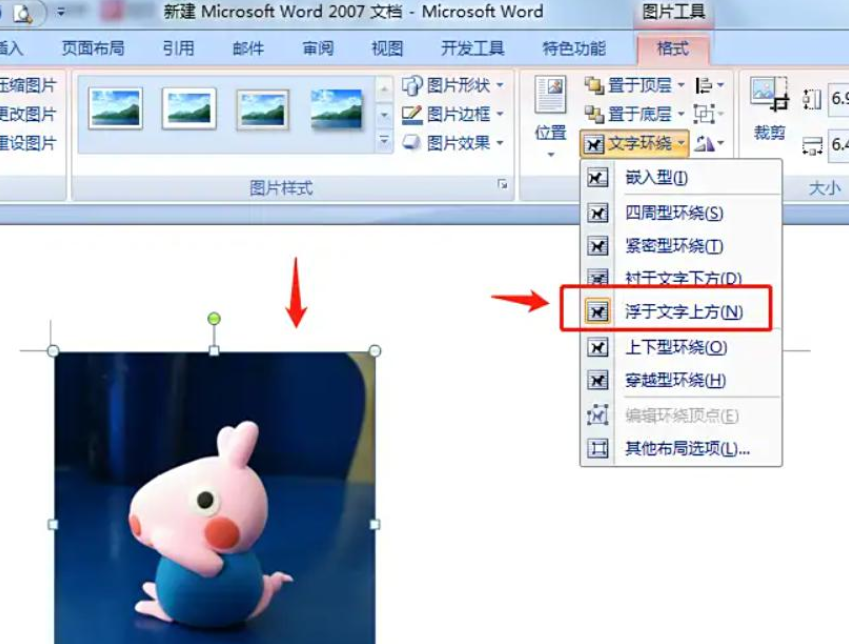 word2007怎么设置图片浮于文字之上？word2007设置图片浮于文字之上的方法截图