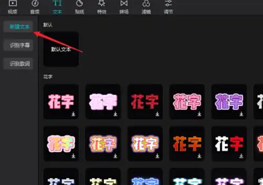 怎么在剪映专业版中添加字幕​？剪映专业版中添加字幕​的步骤截图