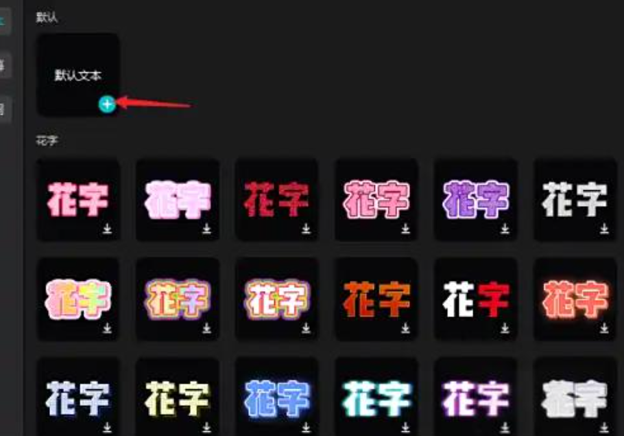 怎么在剪映专业版中添加字幕​？剪映专业版中添加字幕​的步骤截图