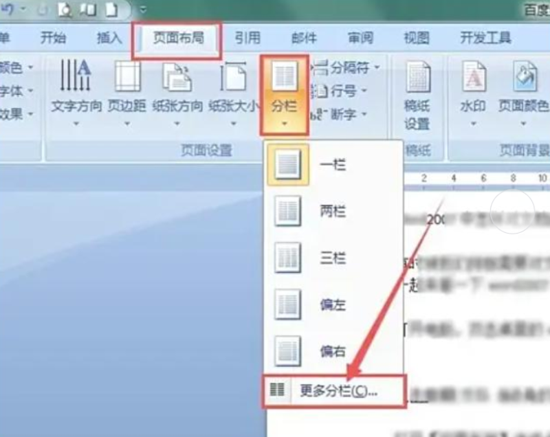 word2007怎么进行文档分栏​？word2007进行文档分栏​的步骤截图