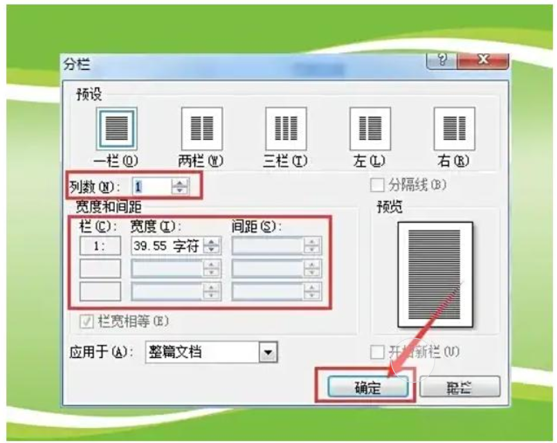 word2007怎么进行文档分栏​？word2007进行文档分栏​的步骤截图