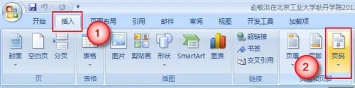 word2007怎么添加页码？word2007添加页码的步骤截图