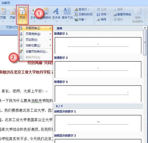 word2007怎么添加页码？word2007添加页码的步骤截图
