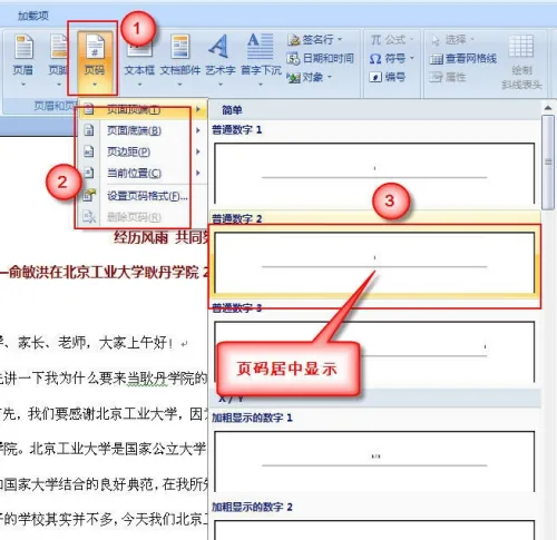 word2007怎么添加页码？word2007添加页码的步骤截图
