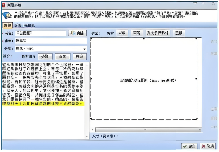 epubbuilder怎么插入图片？epubbuilder插入图片的方法截图