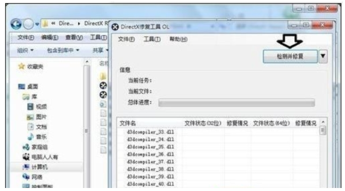 directx修复工具怎么用win10？directx修复工具用win10的方法截图