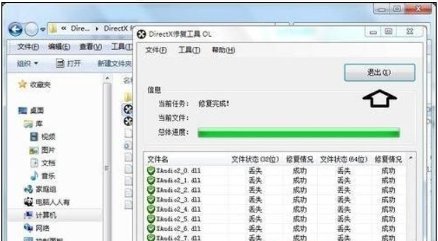 directx修复工具怎么用win10？directx修复工具用win10的方法截图