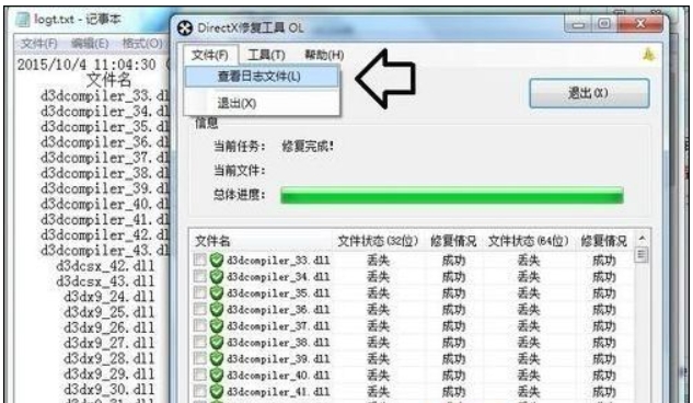 directx修复工具怎么用win10？directx修复工具用win10的方法截图