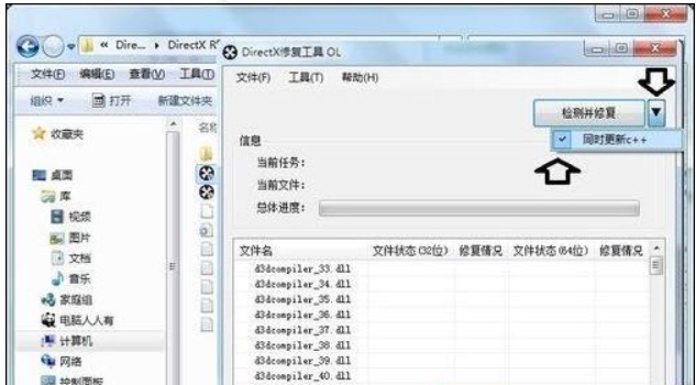directx修复工具怎么用win10？directx修复工具用win10的方法截图