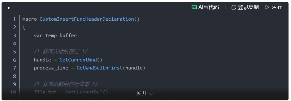 source insight怎么添加注释？source insight添加注释的方法截图