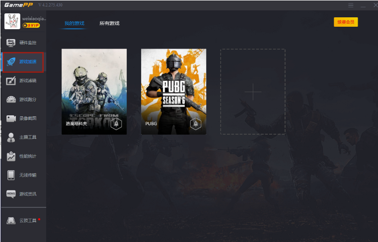 游戏加加怎么切换游戏？游戏加加切换游戏的方法截图
