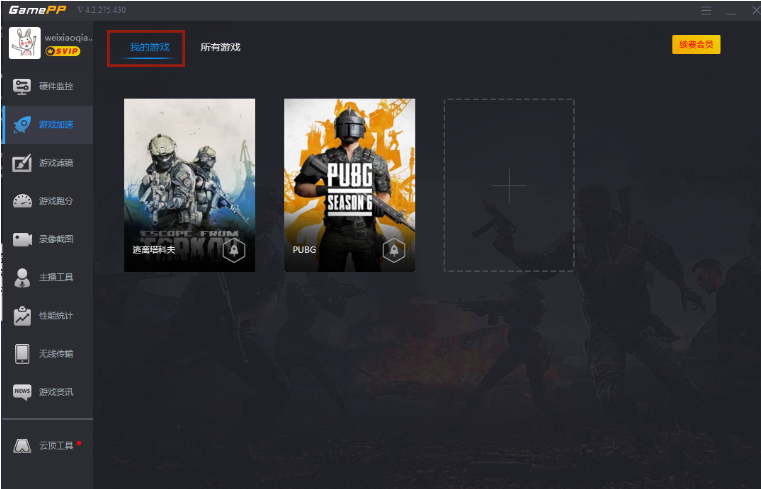 游戏加加怎么切换游戏？游戏加加切换游戏的方法截图