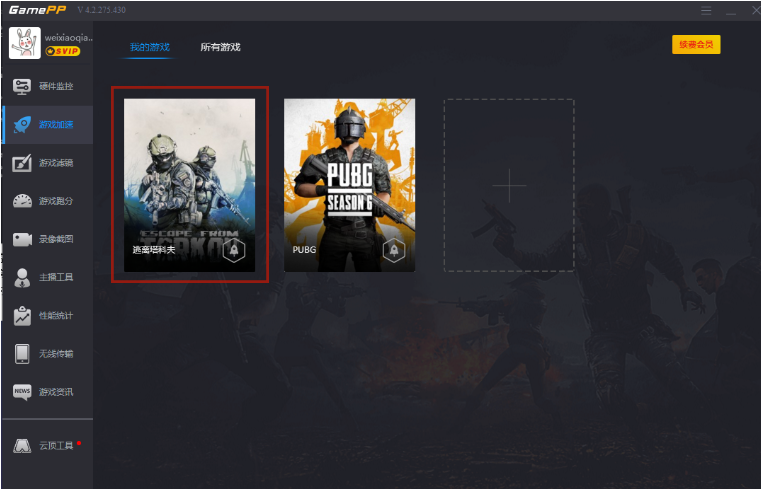 游戏加加怎么切换游戏？游戏加加切换游戏的方法截图