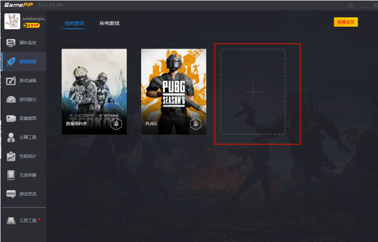 游戏加加怎么切换游戏？游戏加加切换游戏的方法截图