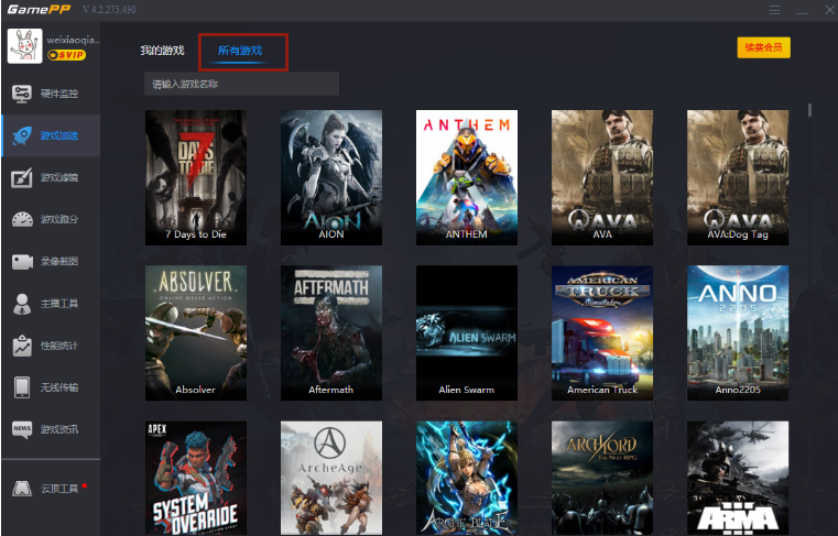 游戏加加怎么切换游戏？游戏加加切换游戏的方法截图
