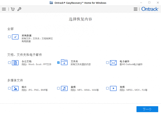 easyrecovery怎么选择手机？easyrecovery选择手机恢复数据的方法截图