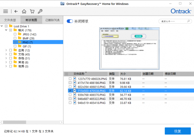 easyrecovery怎么选择手机？easyrecovery选择手机恢复数据的方法截图