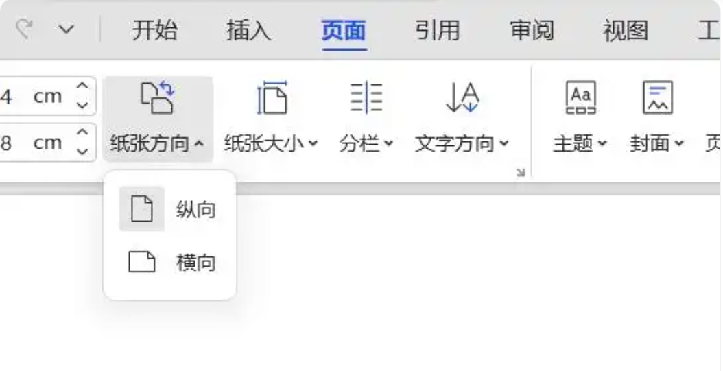 Word文档如何设置页面布局？Word文档设置页面布局的方法截图