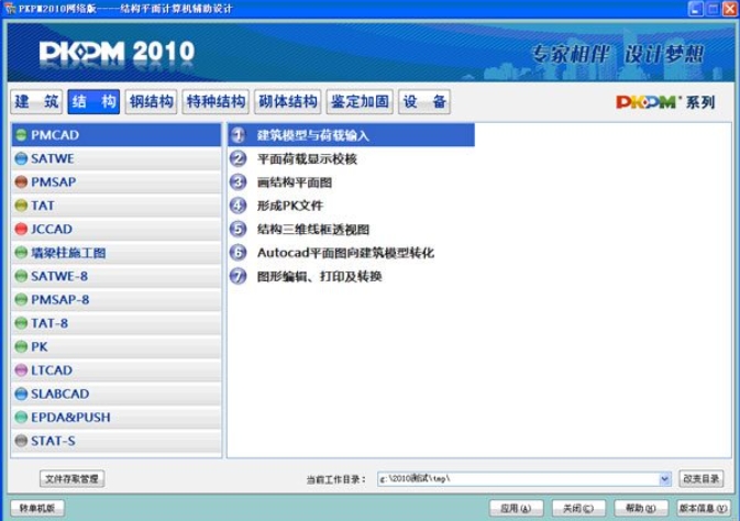 pkpm软件怎么查看距离？pkpm软件查看距离的操作方法截图