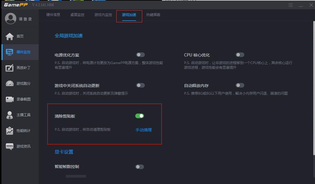 游戏加加如何清除内存？游戏加加清除内存的方法截图