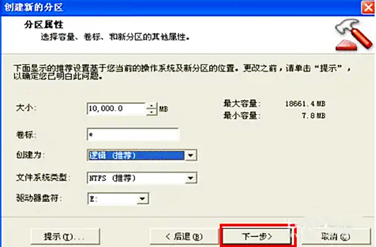pqmagic怎么分区？pqmagic怎么分区的操作步骤截图