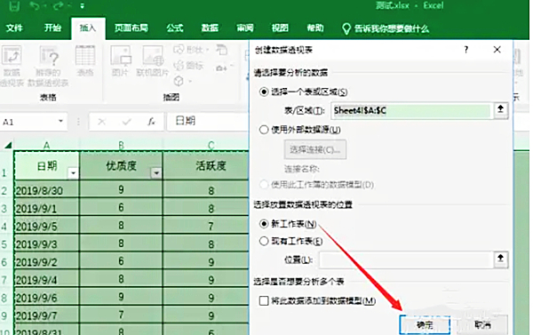 Excel2019怎么用数据透视表功能？Excel2019数据透视表功能使用方法截图