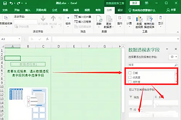 Excel2019怎么用数据透视表功能？Excel2019数据透视表功能使用方法截图