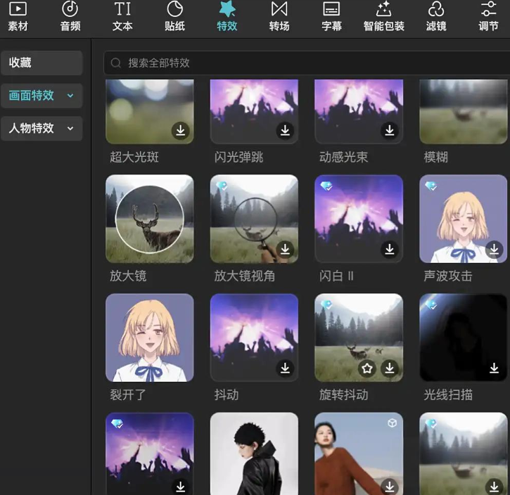 如何在剪映专业版中使用特效？在剪映专业版中使用特效的方法截图