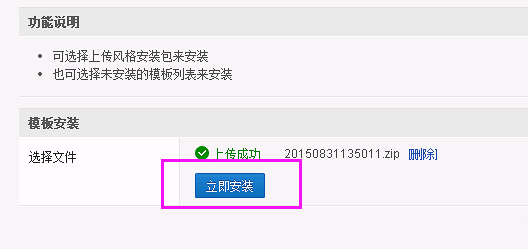 phpwind模板怎么安装？phpwind模板安装的方法截图