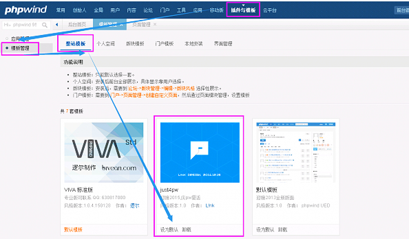 phpwind模板怎么安装？phpwind模板安装的方法截图