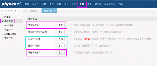 phpwind模板怎么安装？phpwind模板安装的方法截图