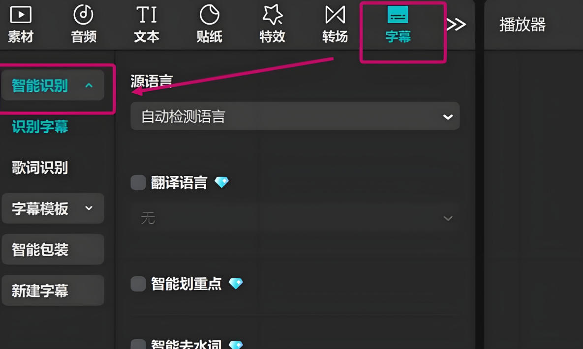 剪映专业版如何剪辑视频？剪映专业版剪辑视频的方法截图