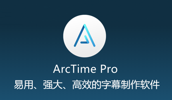 arctime怎么导入？arctime导入的步骤